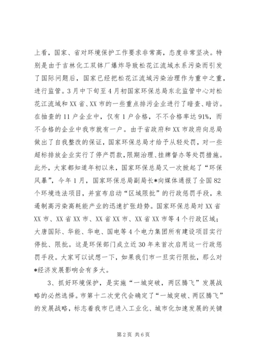 副市长在全市环境保护工作会议讲话.docx