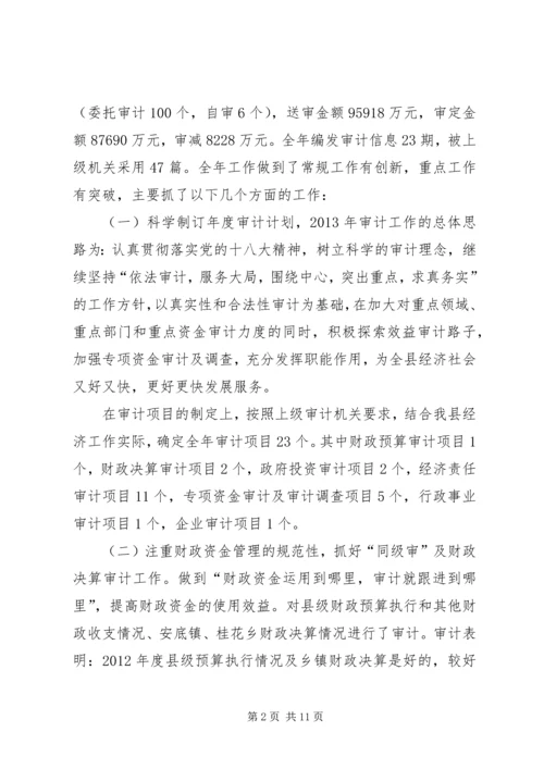 县审计局工作报告 (5).docx