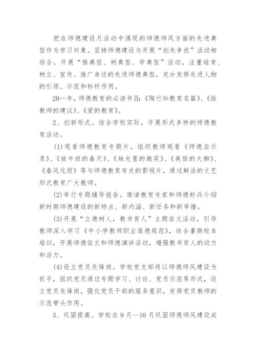 2022师德师风主题活动方案五篇.docx
