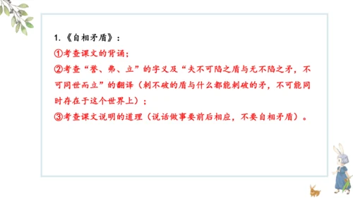 统编版语文五年级下册 第六单元知识梳理  课件