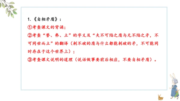 统编版语文五年级下册 第六单元知识梳理  课件