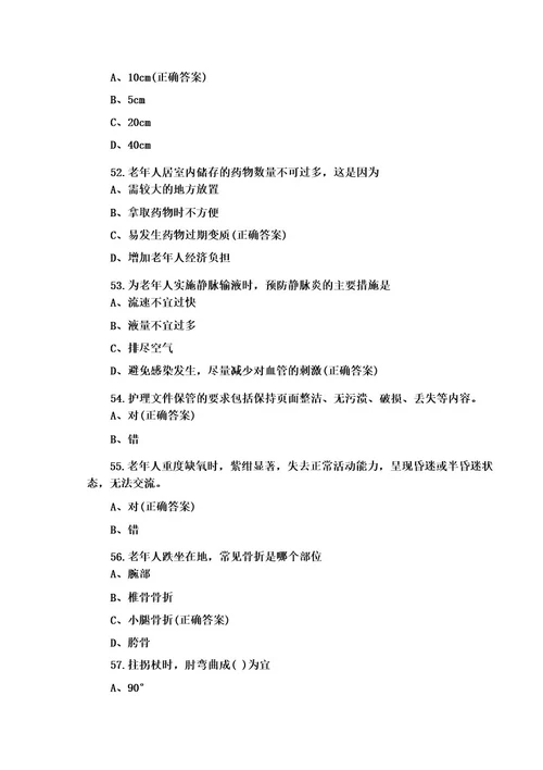 养老护理员考试复习题及答案