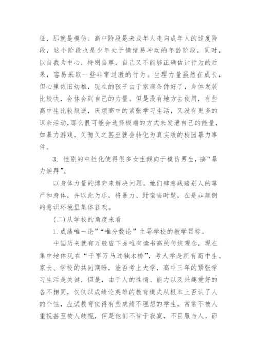 校园欺凌调查问卷分析总结.docx