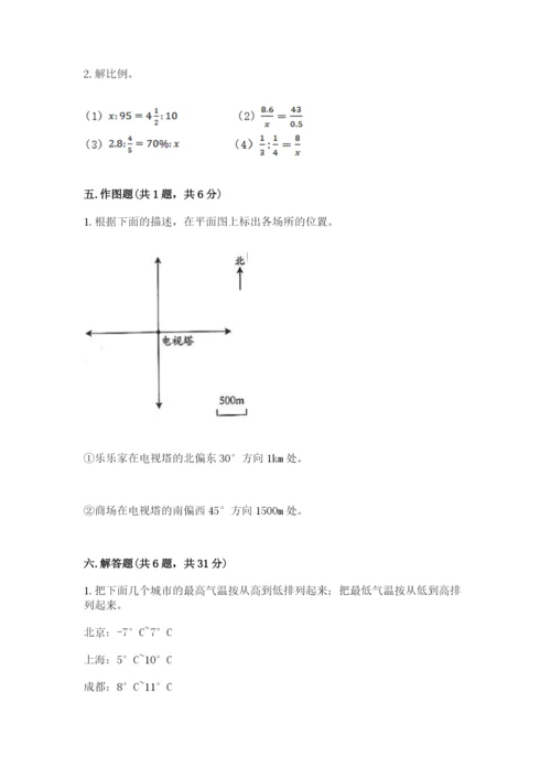 冀教版小学六年级下册数学期末综合素养测试卷含完整答案（名师系列）.docx