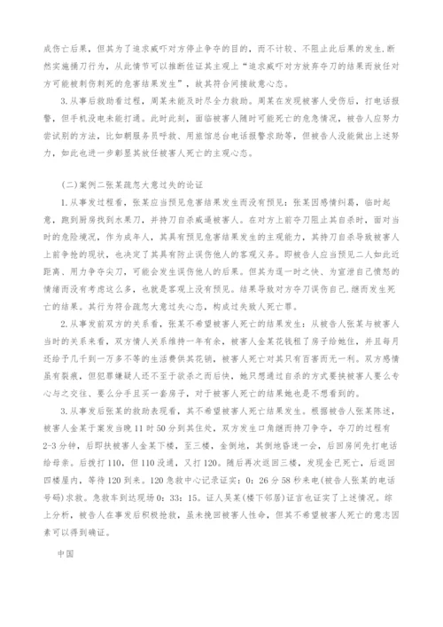 间接故意与疏忽大意过失区别之司法实践认定.docx