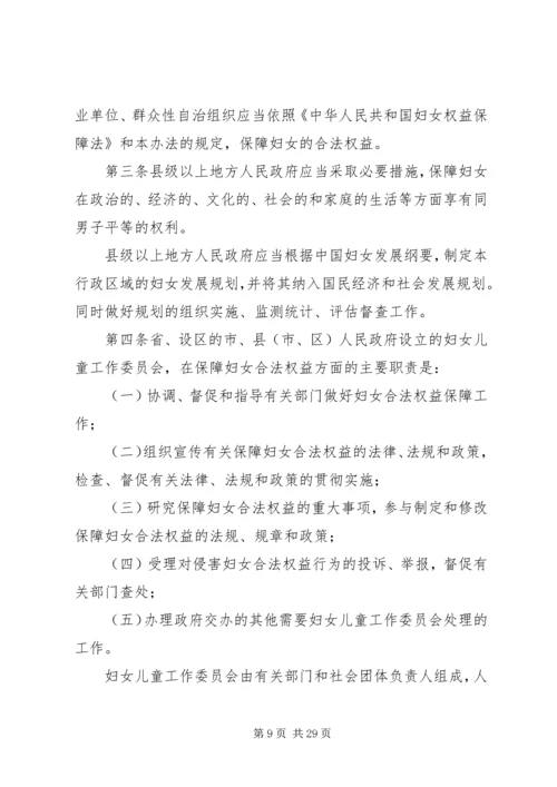 学习《妇女儿童权益保障法》心得体会[推荐五篇].docx