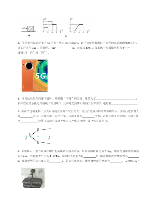 强化训练黑龙江七台河勃利县物理八年级下册期末考试章节训练试卷（含答案详解）.docx