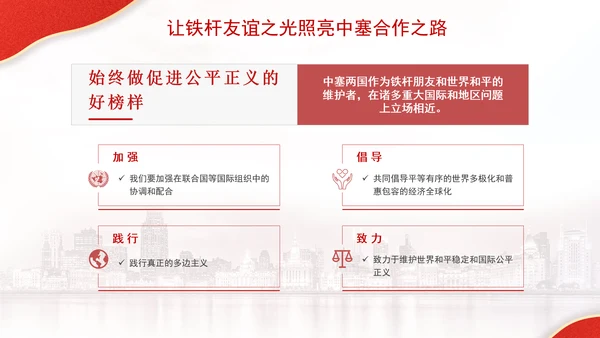 让铁杆友谊之光照亮中塞合作之路政治学习日主题PPT课件