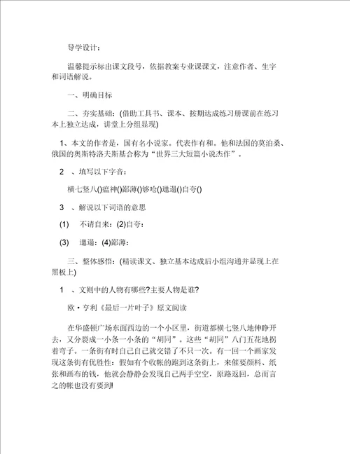 最后一片叶子北师大版七年级上册语文教案