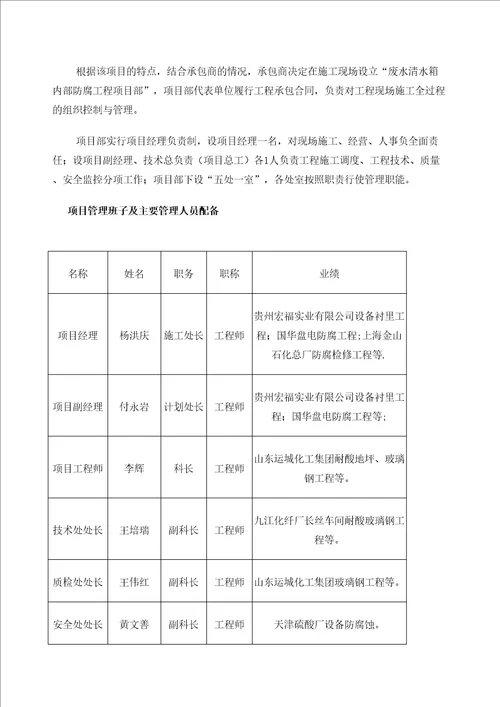 废水清水箱内部玻璃钢防腐工程投标文件