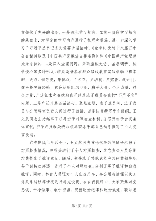 学校“三严三实”专题民主生活会召开情况报告 (3).docx