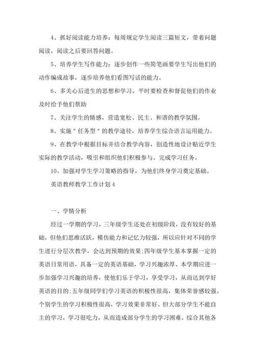 英语教师教学工作计划.docx