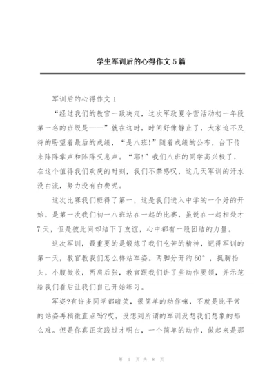 学生军训后的心得作文5篇.docx