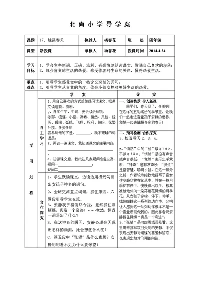 四年级语文五单元导学案预案