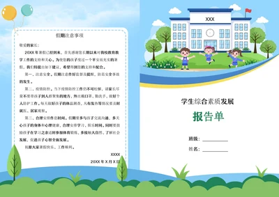 成绩单综合素质发展报告单