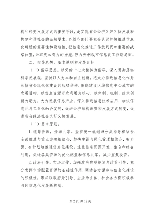 信息化与工业化建设意见.docx