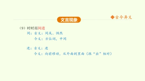 第21课 邹忌讽齐王纳谏 课件(共47张PPT)-【课堂无忧】新课标同步核心素养课堂