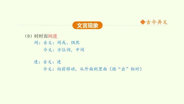 第21课 邹忌讽齐王纳谏 课件(共47张PPT)-【课堂无忧】新课标同步核心素养课堂