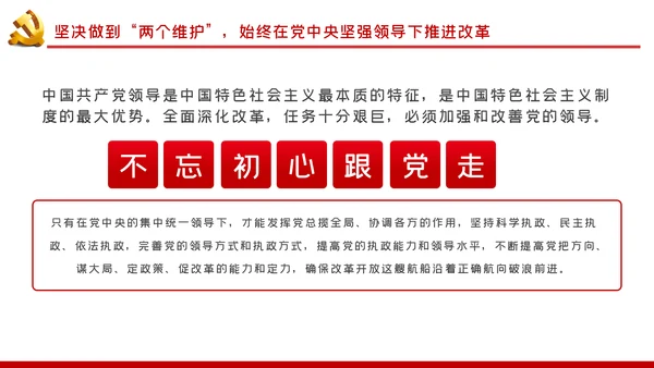 治国理政第三卷推进全面深化改革PPT模板