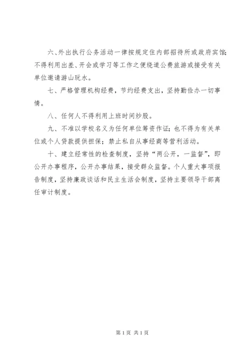 学校廉政风险防范制度 (2).docx