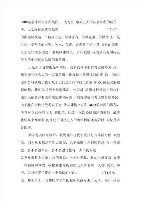 毕业实习报告个人小结