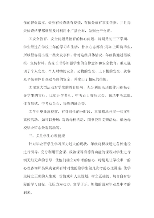 2023初三教师教学工作计划(精选7篇).docx