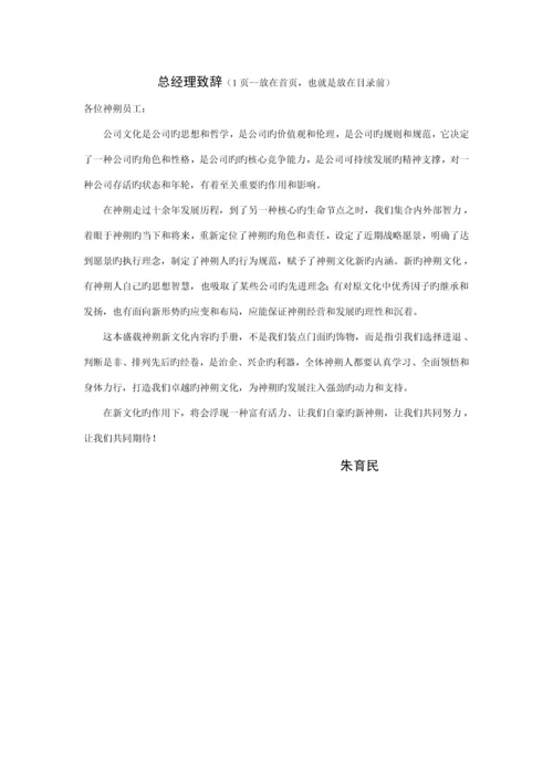 神朔铁路企业文化标准手册.docx