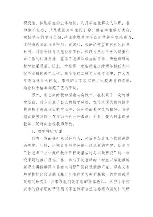 名师工作室成员的个人工作总结.docx