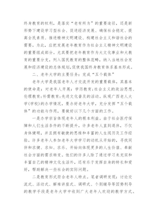 教育研究论文范文精选.docx