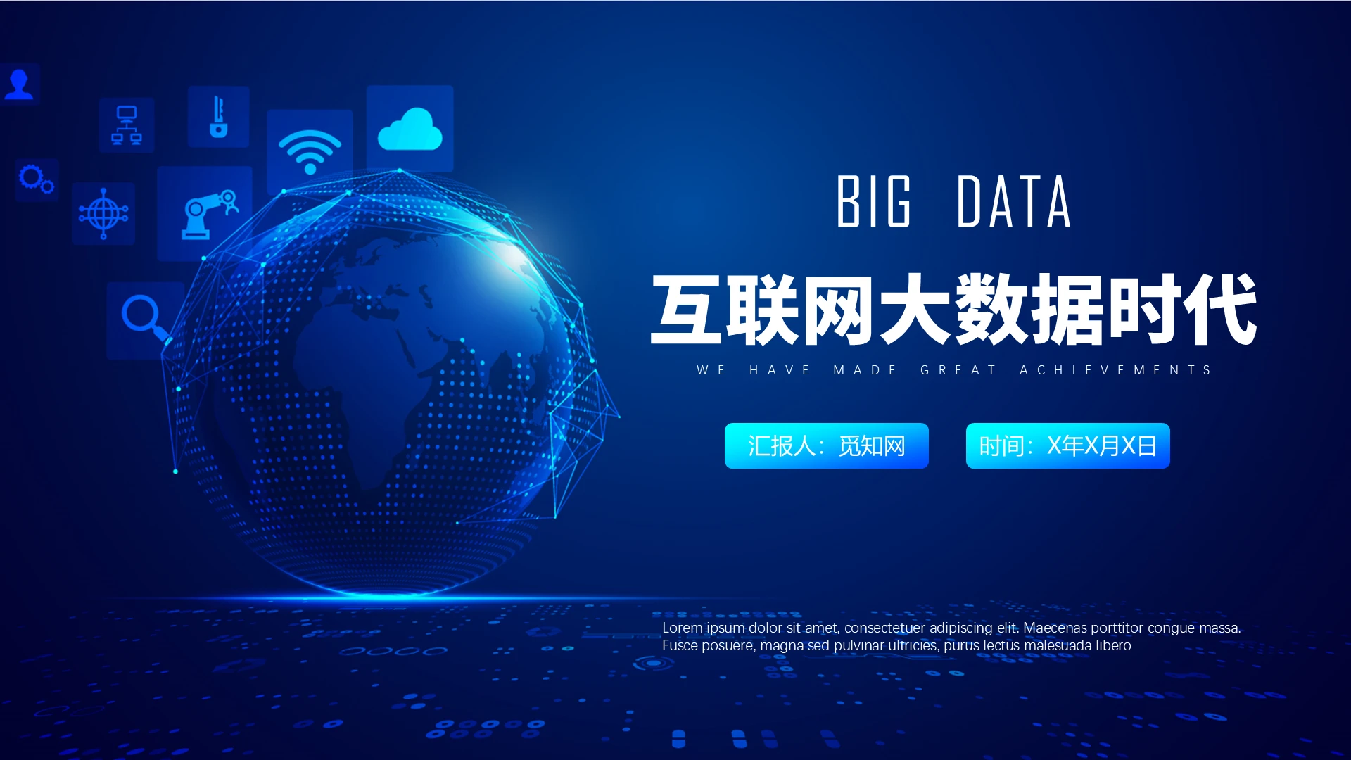 深蓝色渐变风科技感互联网大数据时代互联网PPT模板