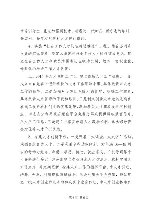 乡镇年度人才工作计划.docx