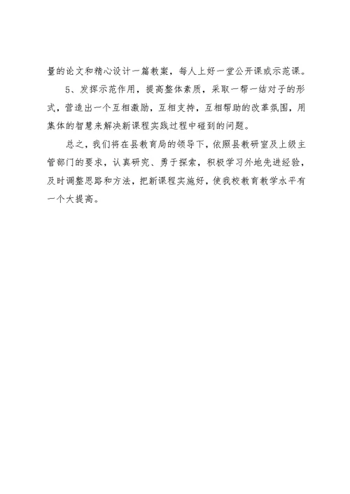 学校新课程实施计划(共3页)