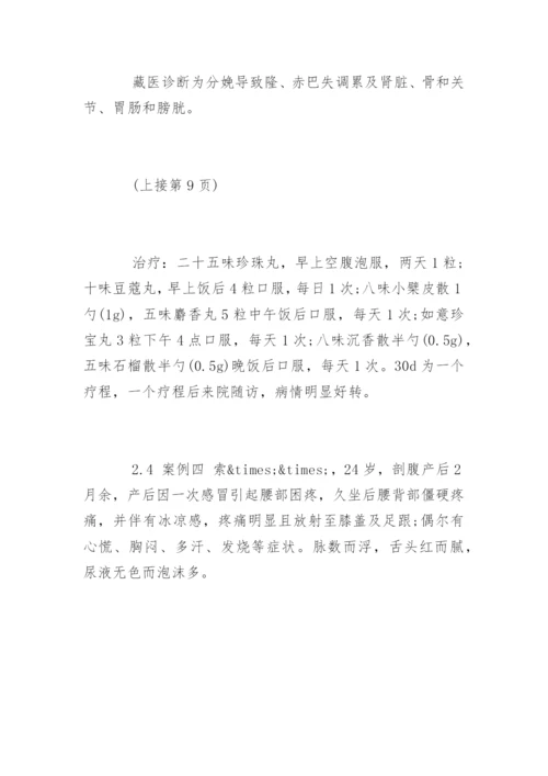 医药学毕业论文.docx