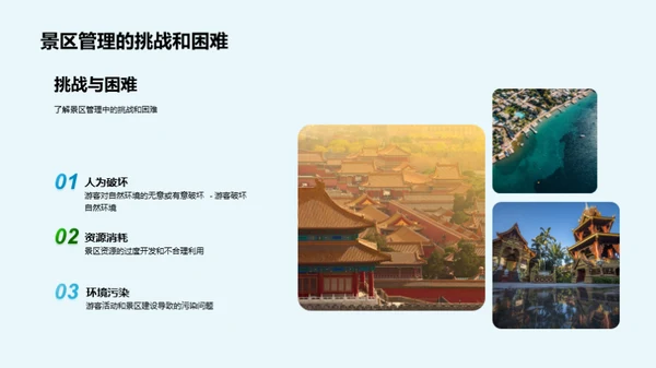 绿色旅游：景区新革命