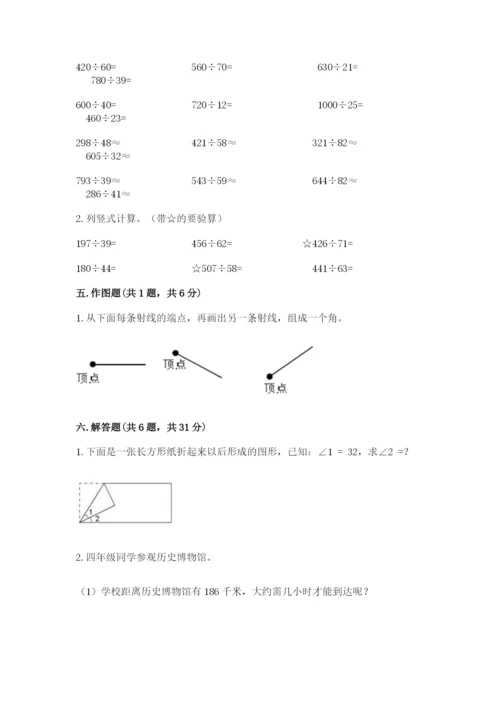 人教版数学四年级上册期末测试卷（精品）word版.docx
