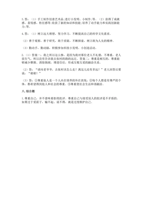 部编版六年级下册道德与法治期末测试卷及参考答案【名师推荐】.docx