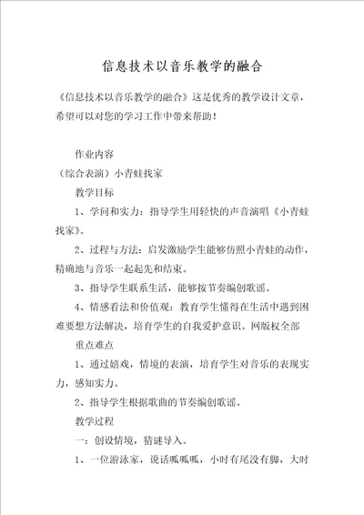 信息技术以音乐教学的融合