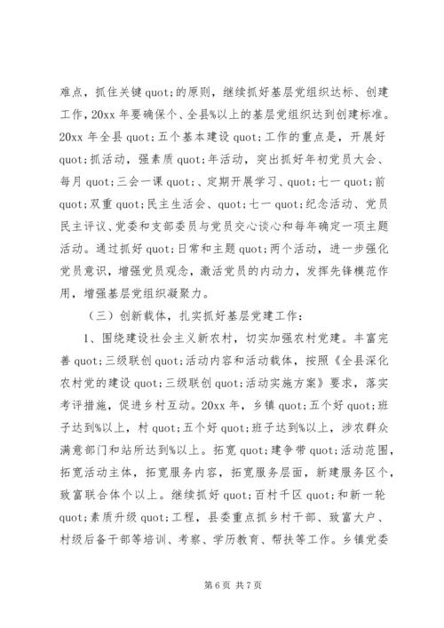篇一：XX年党建工作总结及XX年工作计划 (3).docx