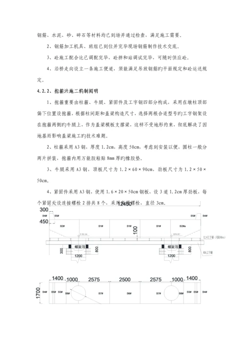 盖梁抱箍法综合施工专题方案.docx