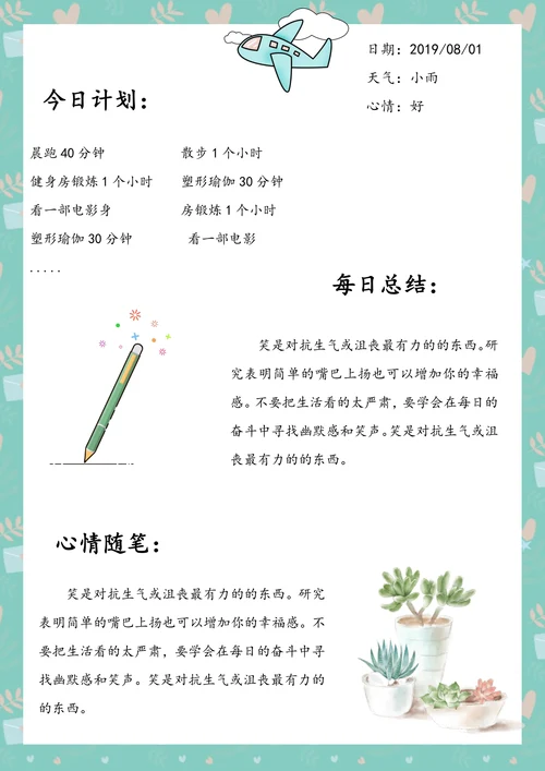 小清新手绘手账日记