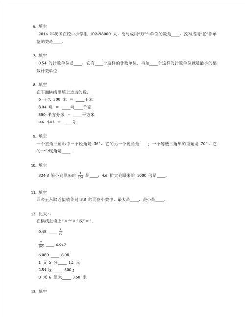 2022年山东省济南市历下区四下期末数学试卷