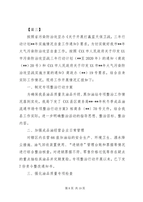 大气污染防治工作汇报材料六篇.docx