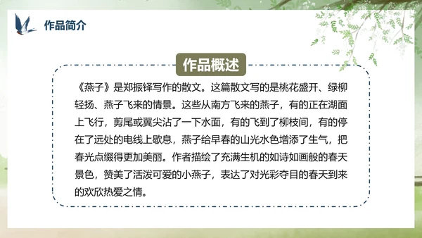 部编版三年级下册《燕子》课件PPT模板