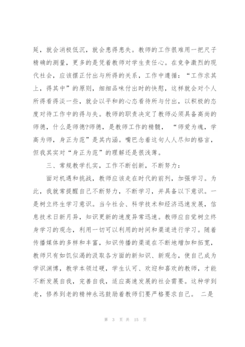 师德师风培训心得体会热门范文5篇.docx