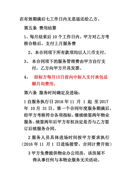 人民医院物业管理服务合同.docx