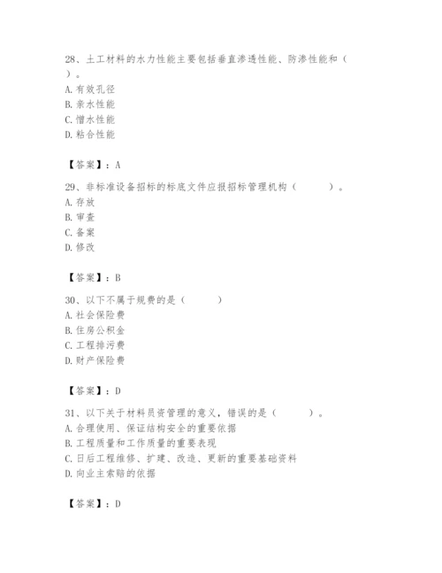 2024年材料员之材料员专业管理实务题库含完整答案【易错题】.docx