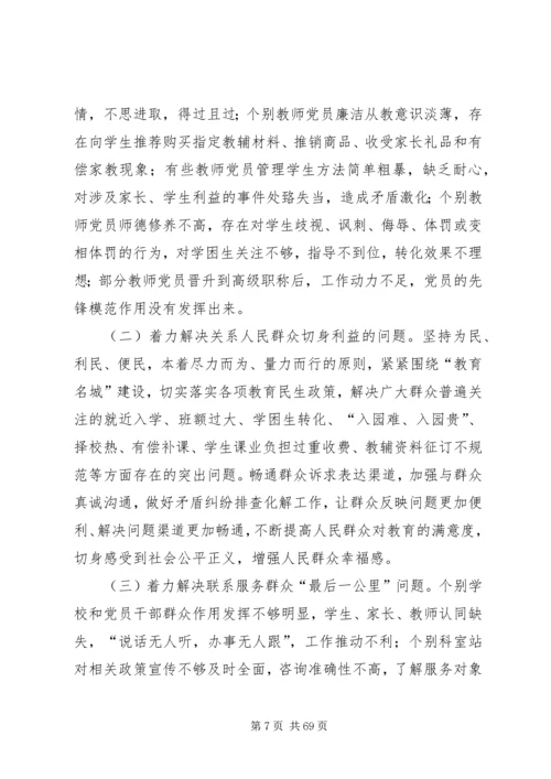 开展党的群众路线教育实践活动的实施意见[最终版].docx