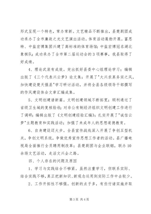 县委宣传部长在民主生活会上的发言 (3).docx