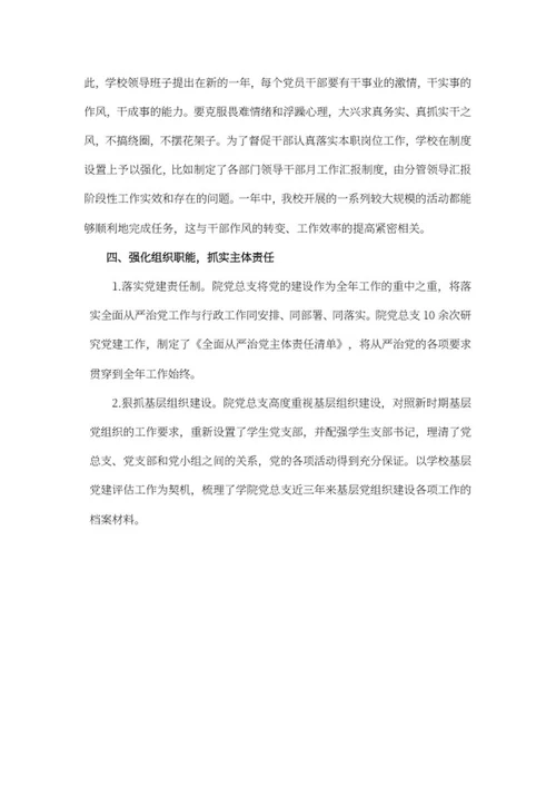 学校党支部述职报告word模板