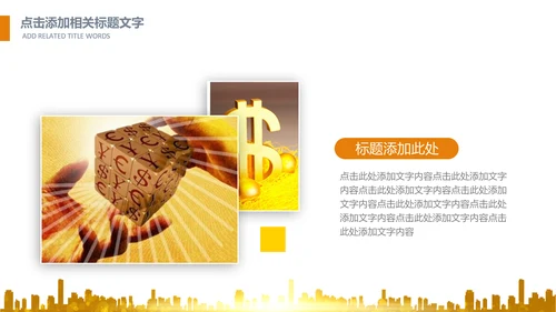 简约银行金融理财投资财务财富PPT模板